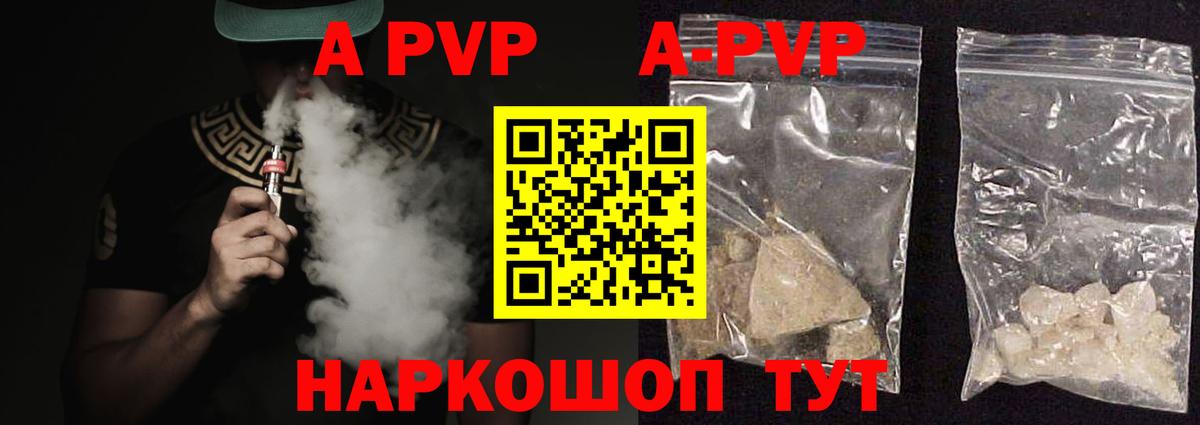 A PVP Соль  Вход с VPN  A-PVP крисы CK  Alfa_PVP  Орехово-Зуево 