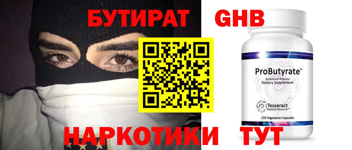 Бутират 1.4BDO Орехово-Зуево