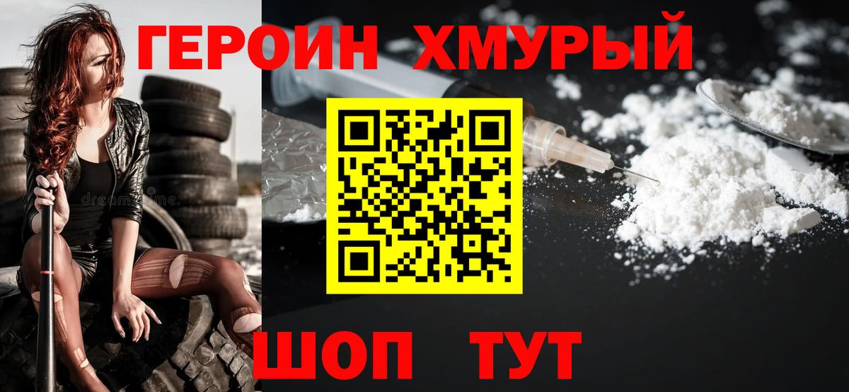 Героин VHQ  Героин  Орехово-Зуево  Вход с VPN 