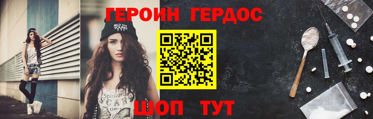 ГЕРОИН герыч Орехово-Зуево