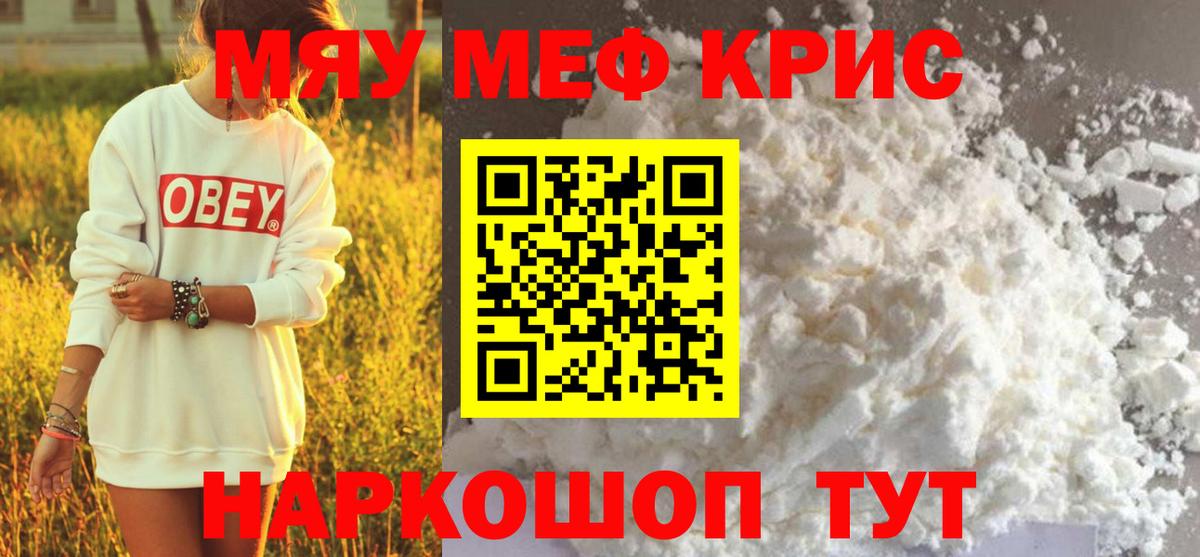 МЯУ-МЯУ  МЕФ VHQ  Вход с VPN  Мефедрон 4 MMC  МЯУ-МЯУ  купить  цена  Орехово-Зуево 
