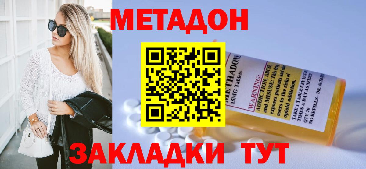 Метадон methadone Орехово-Зуево